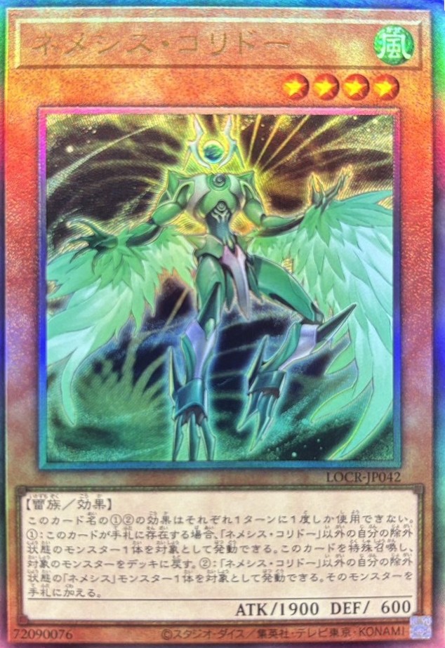 ネメシスコリドー【UL】〈LOCR-JP042〉